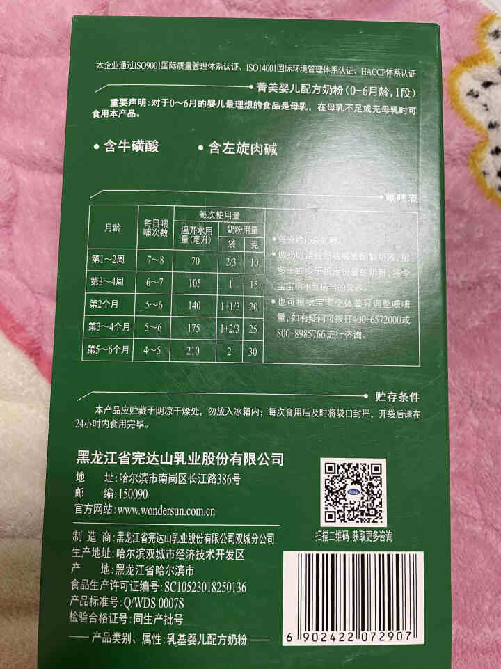 完达山（wondersun)菁美婴儿配方奶粉1段150克 试用勿拍怎么样，好用吗，口碑，心得，评价，试用报告,第3张