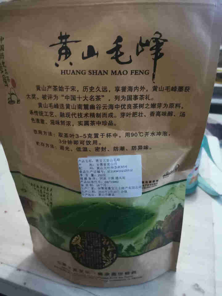 【实惠自饮好茶】徽宝贝2021新茶上市黄山毛峰绿茶茶叶大份量袋散装250g传统古法高山春茶云雾茶毛尖怎么样，好用吗，口碑，心得，评价，试用报告,第3张