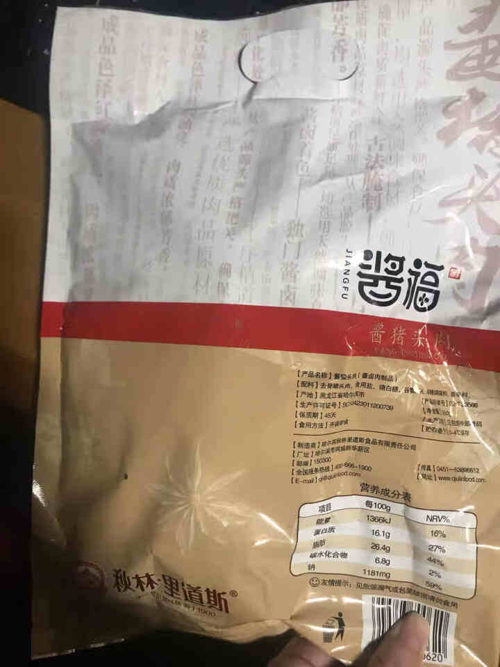 秋林里道斯年货酱福猪头肉350g/袋哈尔滨东北特产中华老字号零食小吃猪肉熟食开袋即食怎么样，好用吗，口碑，心得，评价，试用报告,第3张