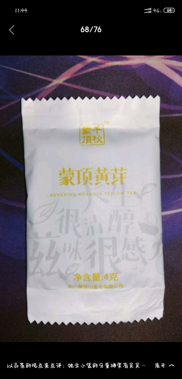 【买一送二】蒙顶山茶黄茶明前新茶蒙顶黄芽80g铁盒装怎么样，好用吗，口碑，心得，评价，试用报告,第4张