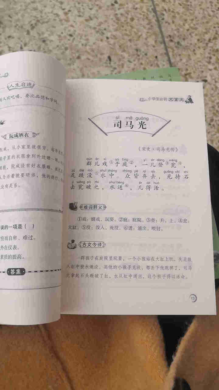 全2册 小学生必背古诗词75+80首+文言文通用版 教材同步全解阅读与训练语文课程标准1,第3张