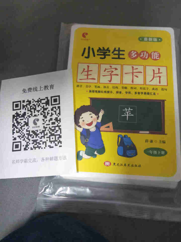 世纪恒通小学生同步生字大卡简明版小学同步生字卡片一二年级上下册识字大全识字卡片拼音卡片一年级汉语拼音 简明生字卡片一年级下册怎么样，好用吗，口碑，心得，评价，试,第3张