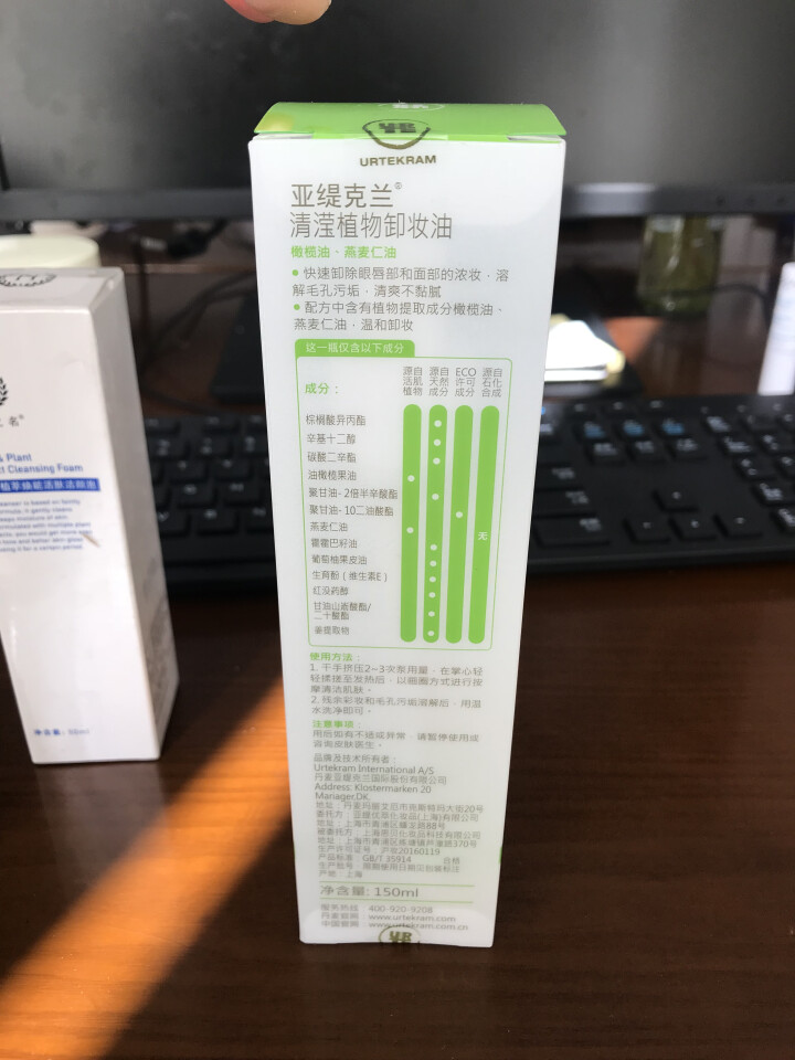 亚缇克兰 Urtekram 清滢植物卸妆油150ml （轻松卸妆 温和去黑头 保湿肌肤）怎么样，好用吗，口碑，心得，评价，试用报告,第3张