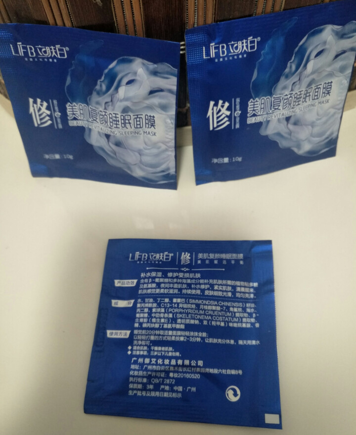 立肤白（LIFB）立肤白 美白保湿睡眠面膜120g(免洗睡膜 夜间修护 滋润亮肤 补水面霜) 体验装3包怎么样，好用吗，口碑，心得，评价，试用报告,第3张