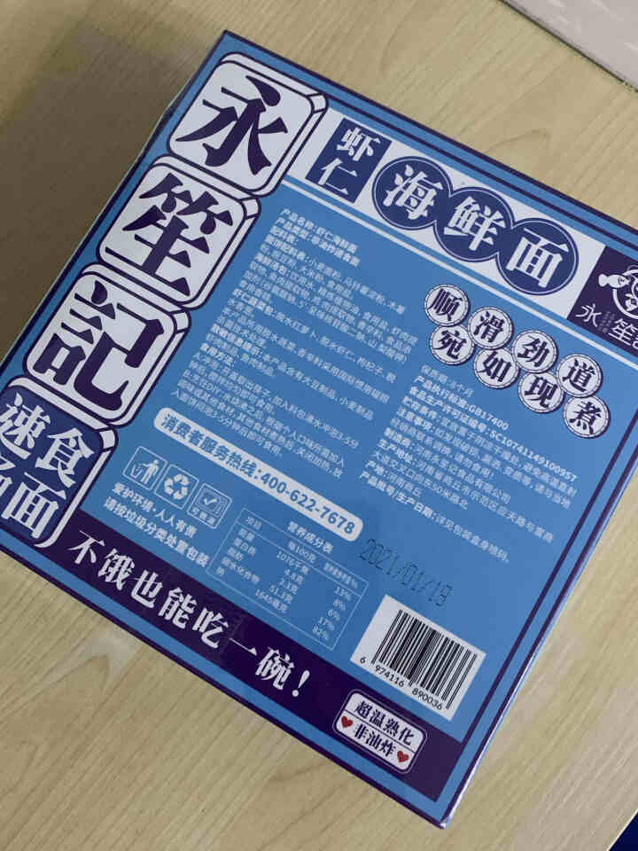 永笙记自营方便面速食非油炸拉面泡面箱装方便食品自嗨锅即食懒人宵夜宿舍重庆小面虾仁海鲜竹笋老鸭香辣花甲 虾仁海鲜面*1盒试吃装【拍下联系客服全返】怎么样，好用吗，,第3张