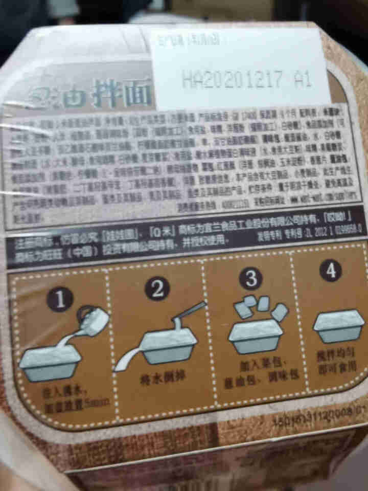 旺旺 哎呦Q米拌面热干面127g葱油面92g方便面速食饱腹食品四盒装 哎呦Q米拌面_热干面*2+葱油面*2怎么样，好用吗，口碑，心得，评价，试用报告,第4张