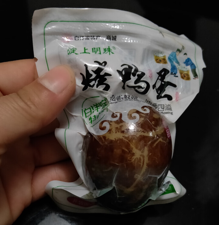 购食惠 咸鸭蛋 2枚装102g（咸鸭蛋 烤鸭蛋 组合装 白洋淀 油黄熟 ）怎么样，好用吗，口碑，心得，评价，试用报告,第3张