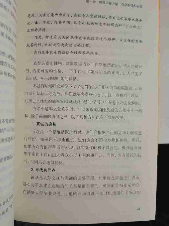 即兴演讲 关键对话 樊登推荐全2册 沟通的艺术演讲与口才训练书 人际关系和沟通技巧成功励志情商培养书 .怎么样，好用吗，口碑，心得，评价，试用报告,第2张