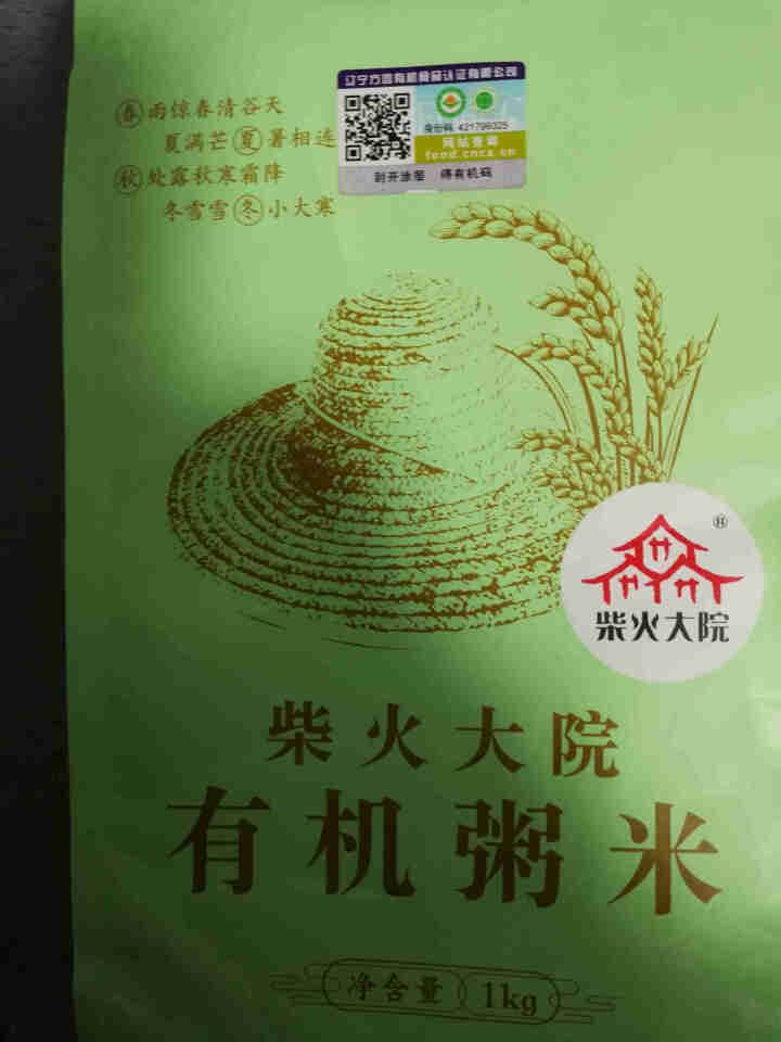 柴火大院有机粥米 1kg 稻花香大米 东北大米 当季新米 两斤怎么样，好用吗，口碑，心得，评价，试用报告,第3张