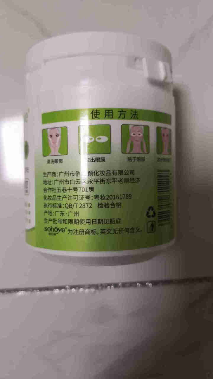 俏红颜眼膜贴去改善淡化黑眼圈眼袋细纹眼纹补水保湿提拉紧致眼部护理学生通用50片装 淡化细纹眼膜贴50片怎么样，好用吗，口碑，心得，评价，试用报告,第4张