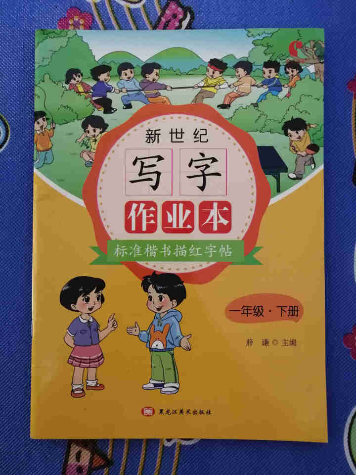 世纪恒通新世纪写字作业本标准楷书描红字帖一二三四五六年级上下册小学生同步古诗词75首描红字帖练字帖 下册 一年级怎么样，好用吗，口碑，心得，评价，试用报告,第4张