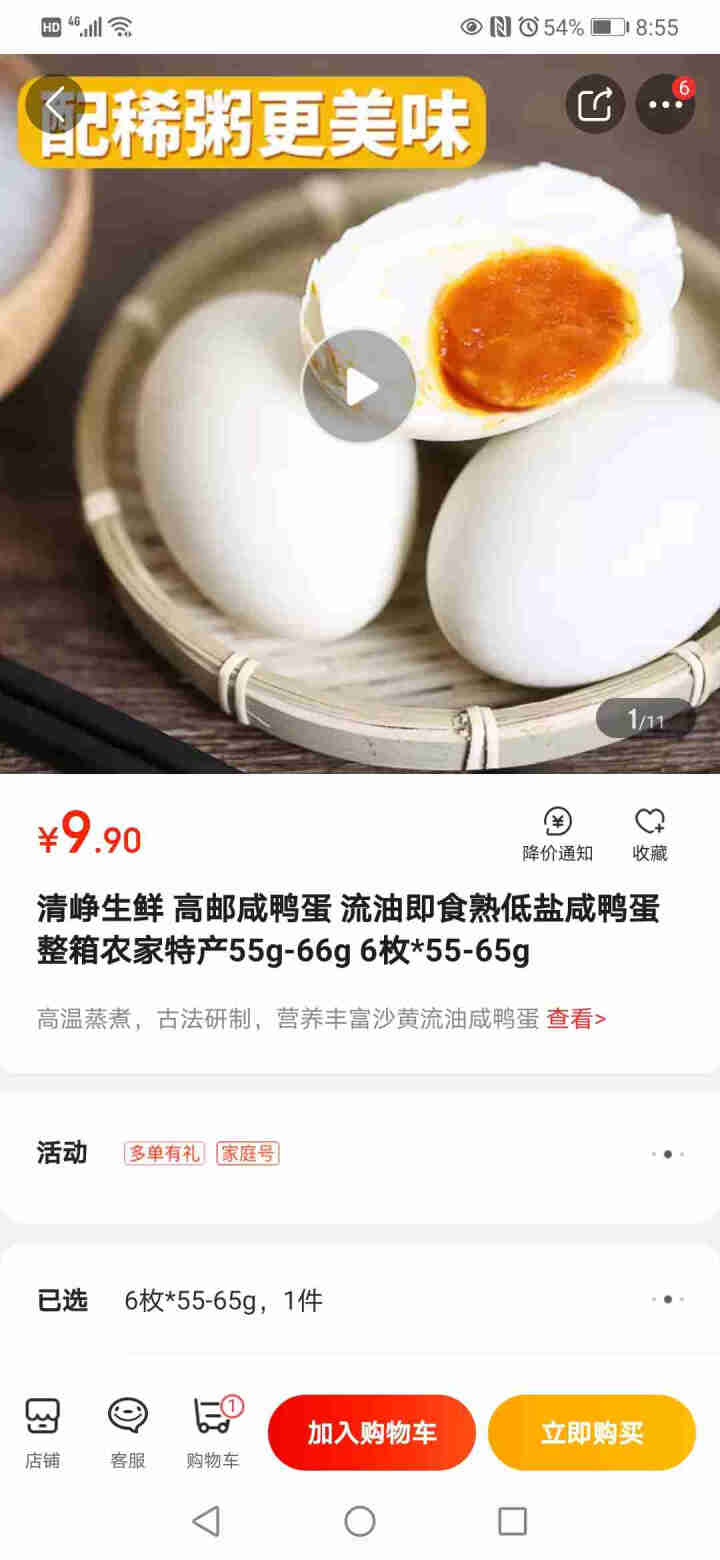 清峥生鲜 高邮咸鸭蛋 流油即食熟低盐咸鸭蛋整箱农家特产55g,第4张