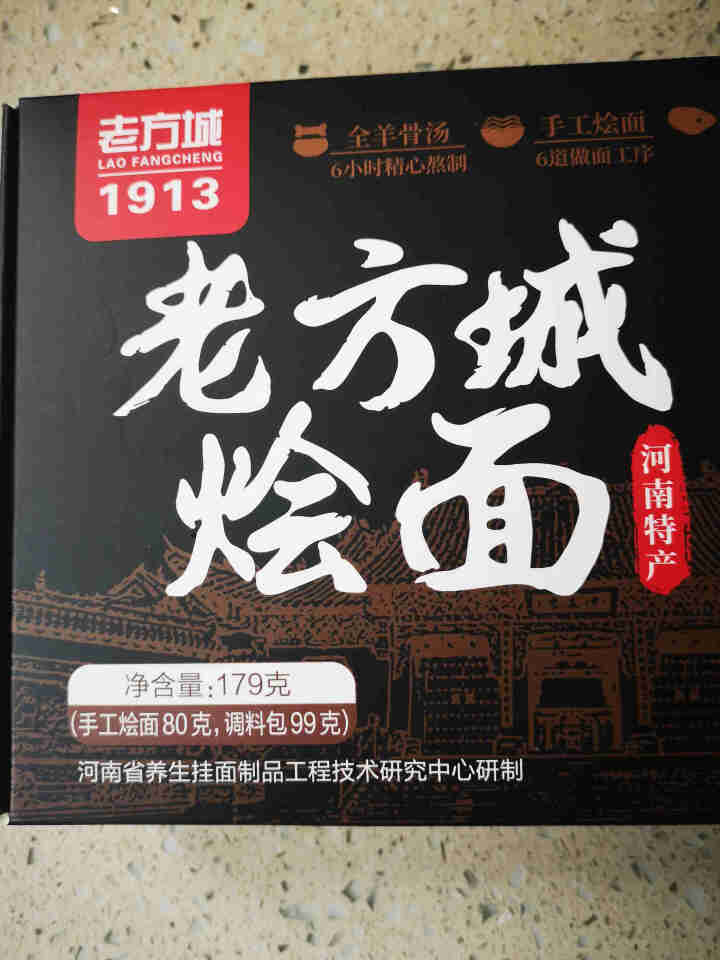 想念老方城烩面179g/盒 河南特产 非油炸 速食传统羊牛肉烩面宽 滋补羊肉味怎么样，好用吗，口碑，心得，评价，试用报告,第2张