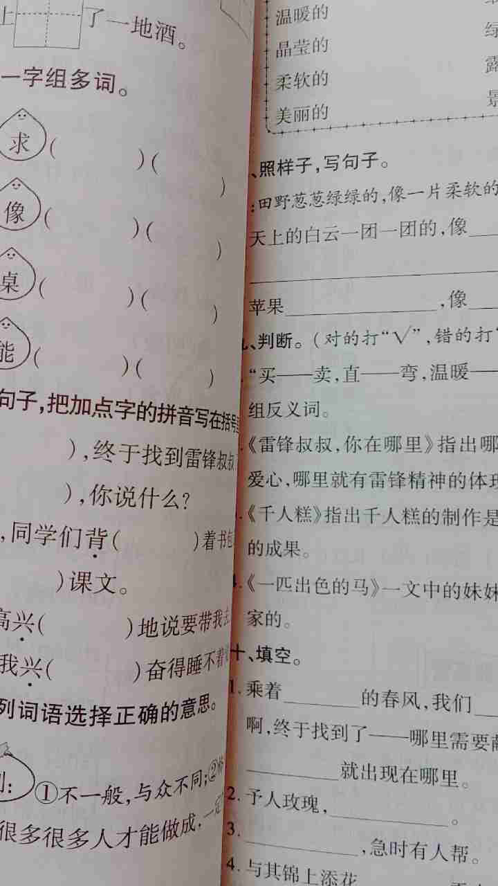 世纪恒通新世纪好题作业本语文数学苏教版英语人教PEP版一到六年级下册同步练习册黄冈课课练同步训练 一年级下册【语文】怎么样，好用吗，口碑，心得，评价，试用报告,第4张