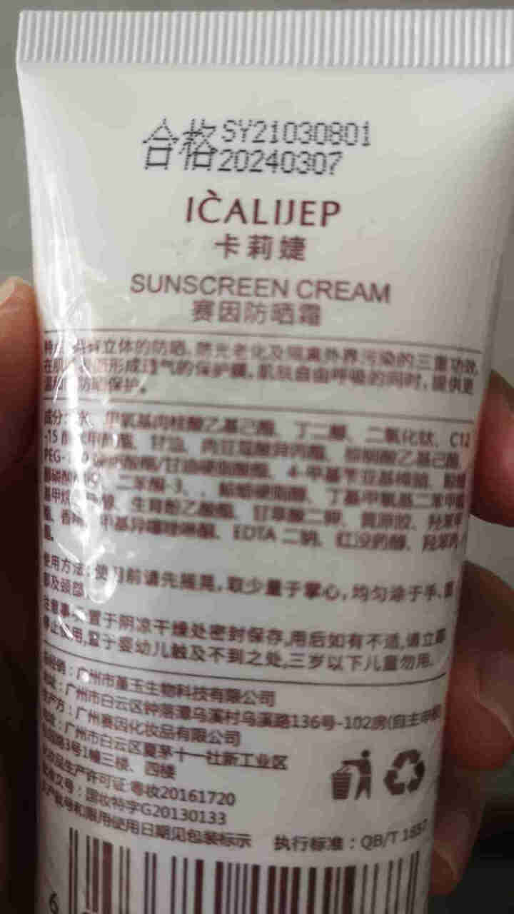 卡莉婕spf30+防晒霜红石榴隔离防护喷雾防水防汗 防晒霜60ml怎么样，好用吗，口碑，心得，评价，试用报告,第4张