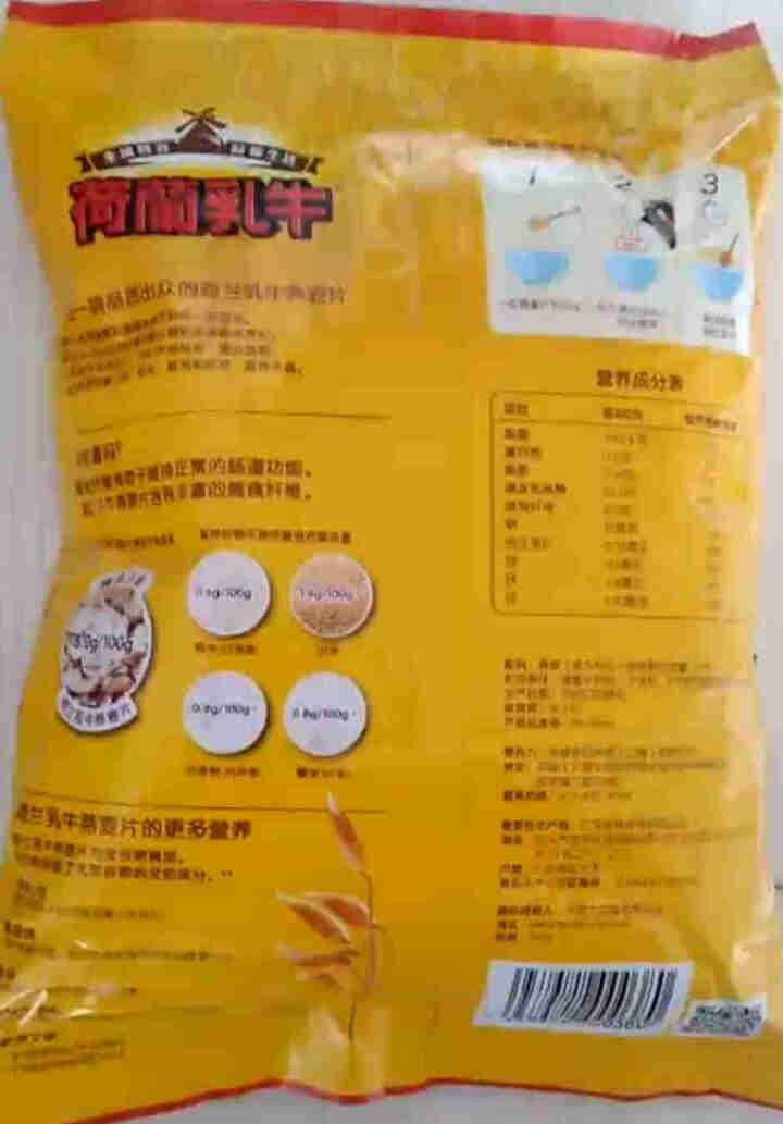 荷兰乳牛原味麦片早餐即食原味冲饮健身代餐营养燕麦片900g（生产日期20年9月）怎么样，好用吗，口碑，心得，评价，试用报告,第3张