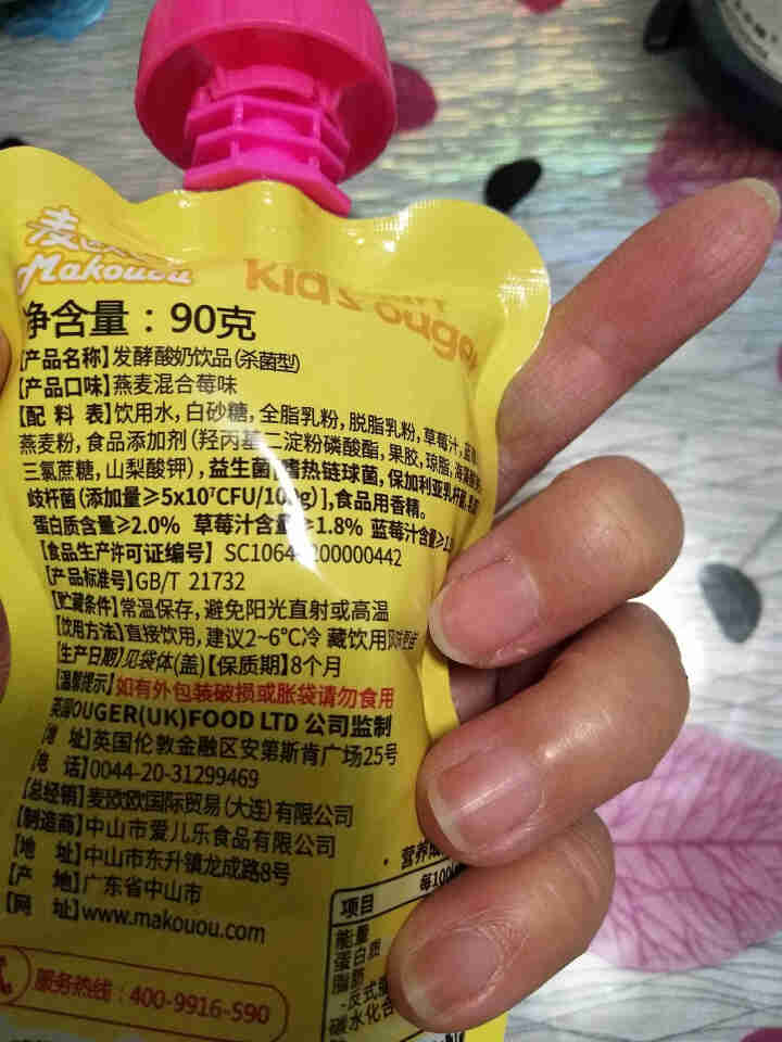 麦欧欧（Makouou）英国品牌儿童常温发酵酸奶饮品水果味吸吸乐宝宝营养零食酸奶酸酸乳 燕麦混合莓味怎么样，好用吗，口碑，心得，评价，试用报告,第3张