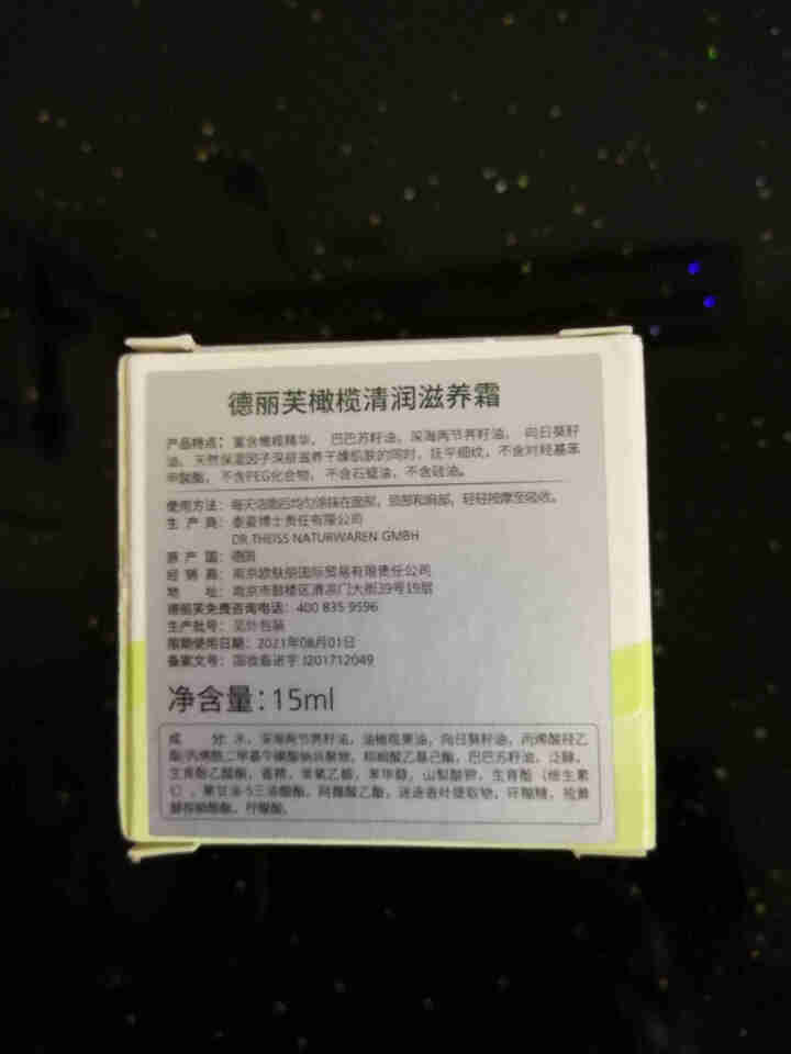 德丽芙（OLIVENOL）面霜保湿补水滋润清爽易吸收滋养霜淡化细纹提拉紧致护肤化妆品男女通用 【体验装】清润滋养霜15ml怎么样，好用吗，口碑，心得，评价，试用,第3张