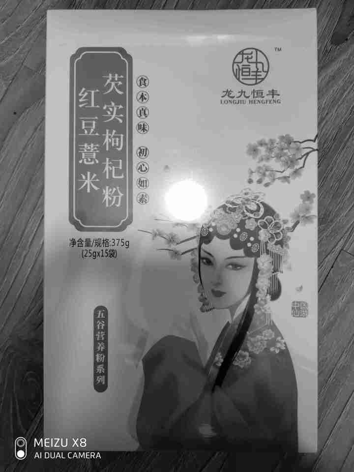 龙九恒丰 葛根木瓜魔芋粉 红豆薏米粉 小袋装 营养早餐代餐粉 冲饮谷物五谷杂粮 非同仁堂 红豆薏米芡实枸杞粉怎么样，好用吗，口碑，心得，评价，试用报告,第2张