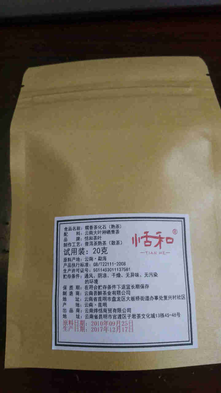 【试用装发20克】10年糯香碎银子茶化石 云南普洱茶熟茶散茶勐海古树糯米香老茶头 茶化石500g/袋怎么样，好用吗，口碑，心得，评价，试用报告,第3张