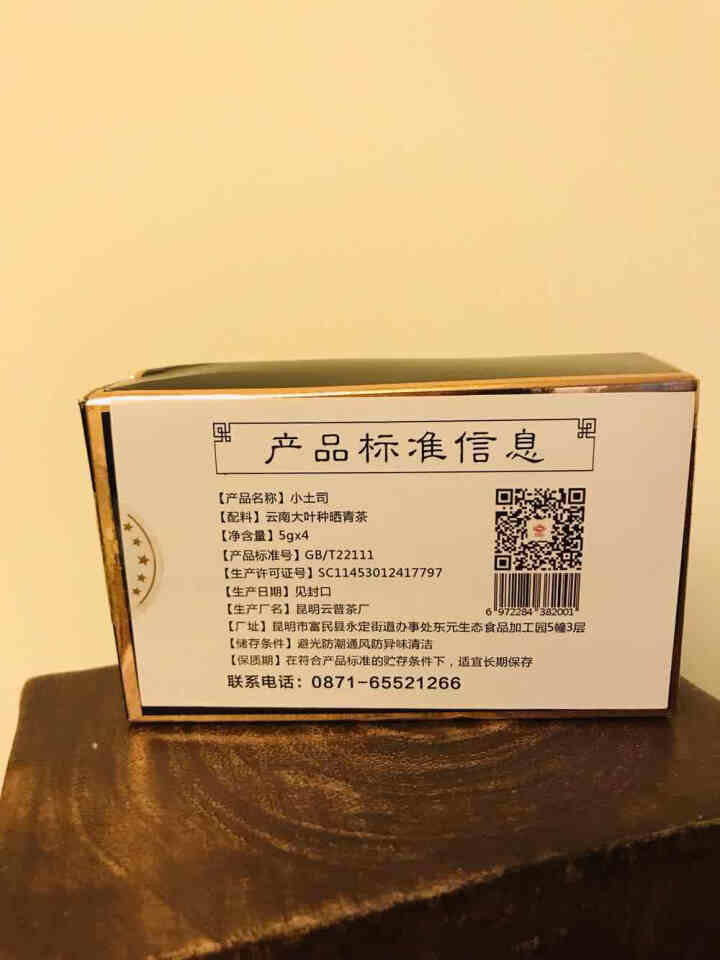 [官方旗舰店] 行吉茶业 小土司 品鉴装  便携 普洱茶熟茶 普洱茶饼茶 云南七子饼茶 5克*4片 小土司品鉴装 20克/盒怎么样，好用吗，口碑，心得，评价，试,第3张