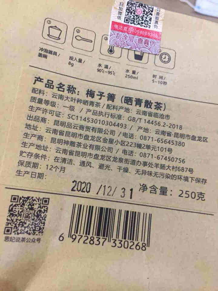 【买1袋送1袋共500g】蕴品茶叶 2020年春茶《梅子箐》锅底塘云南古树普洱茶生茶散茶整包装怎么样，好用吗，口碑，心得，评价，试用报告,第3张