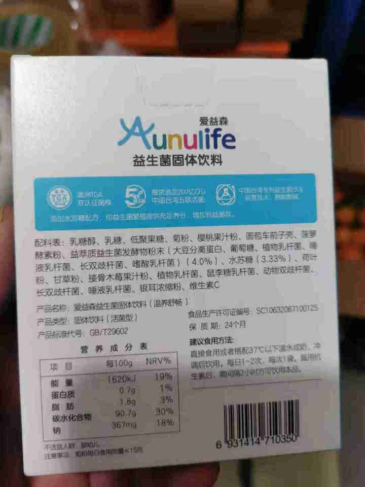 爱益森儿童益生菌（益生元）12条 /盒 小蓝盒怎么样，好用吗，口碑，心得，评价，试用报告,第4张