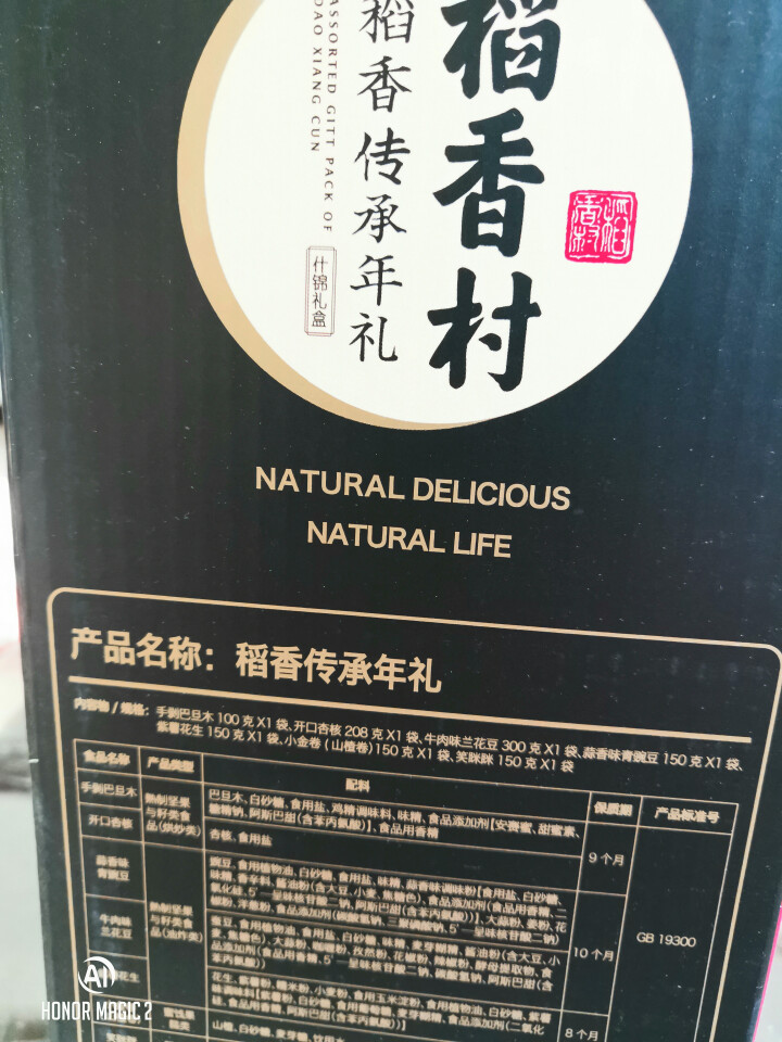 稻香村（DAOXIANGCUN）稻香村坚果礼盒干果零食大礼包零食组合年货礼品稻香传承1208g怎么样，好用吗，口碑，心得，评价，试用报告,第4张