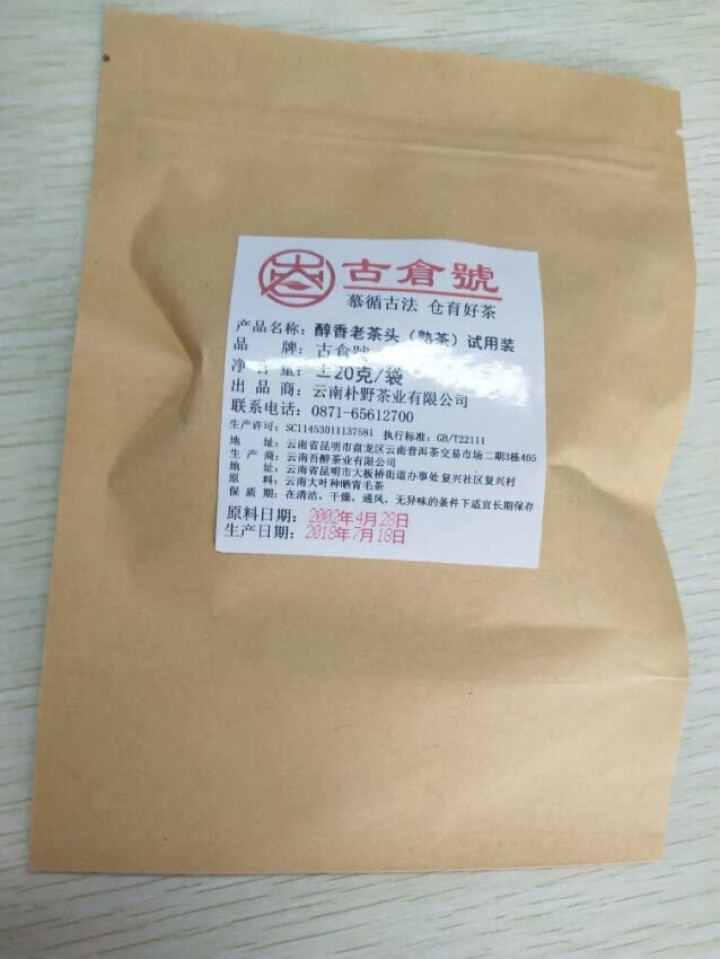 试用装 醇香布朗老茶头熟茶 20g 试用 赠品不发货 试用装 20g怎么样，好用吗，口碑，心得，评价，试用报告,第4张