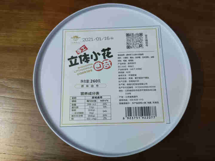 江南状元 曲奇饼干礼盒  大礼包抹茶手工网红零食甜品 糕点心下午茶休闲食品送女友 企业团购年货送礼 260g/盒（经典原味）怎么样，好用吗，口碑，心得，评价，试,第3张