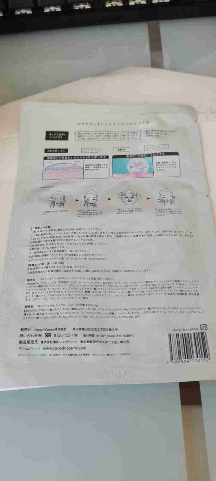 Cocochi日本AG抗糖化面膜提亮修护补水保湿胶原蛋白敏感肌睡眠面膜男女士无酒精 金色经典两部曲【试用装*1片】怎么样，好用吗，口碑，心得，评价，试用报告,第4张