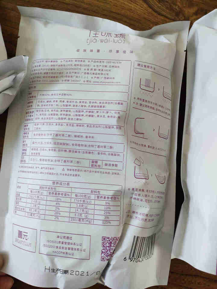 佳味螺 螺蛳粉广西柳州方便速食品休闲螺丝粉【350g*5包】袋装速食米粉水煮型即食 1750g怎么样，好用吗，口碑，心得，评价，试用报告,第5张