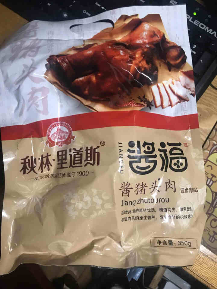 秋林里道斯年货酱福猪头肉350g/袋哈尔滨东北特产中华老字号零食小吃猪肉熟食开袋即食怎么样，好用吗，口碑，心得，评价，试用报告,第2张