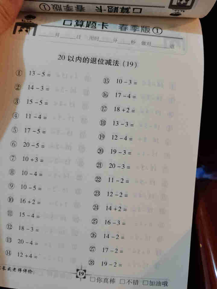 世纪恒通小学数学口算题卡应用题卡口算应用题数学速算技巧口算心算速算天天练一课一练正版京东图书 下册口卡【人教版】 一年级怎么样，好用吗，口碑，心得，评价，试用报,第4张