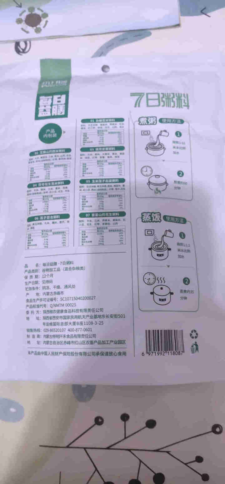 7日粥料八宝粥五谷杂粮粥免浸泡免淘洗同煮同熟暖胃养生粥早晨粥孕妇儿童老人代餐7日粥杂粮礼盒装 7日粥料特惠袋装7*100g怎么样，好用吗，口碑，心得，评价，试用,第3张