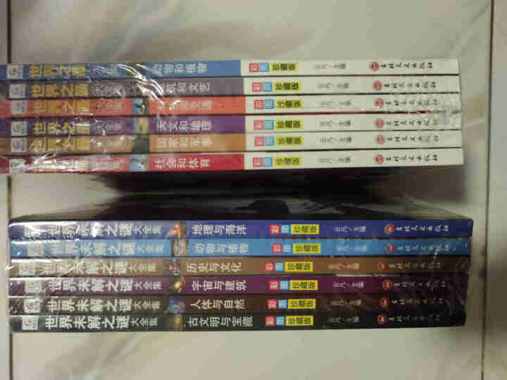 世界未解之谜大全集正版全套12册世界之大少儿百科全书青少版初中小学生二三四五六年级课外阅读书籍科普书 套装怎么样，好用吗，口碑，心得，评价，试用报告,第2张