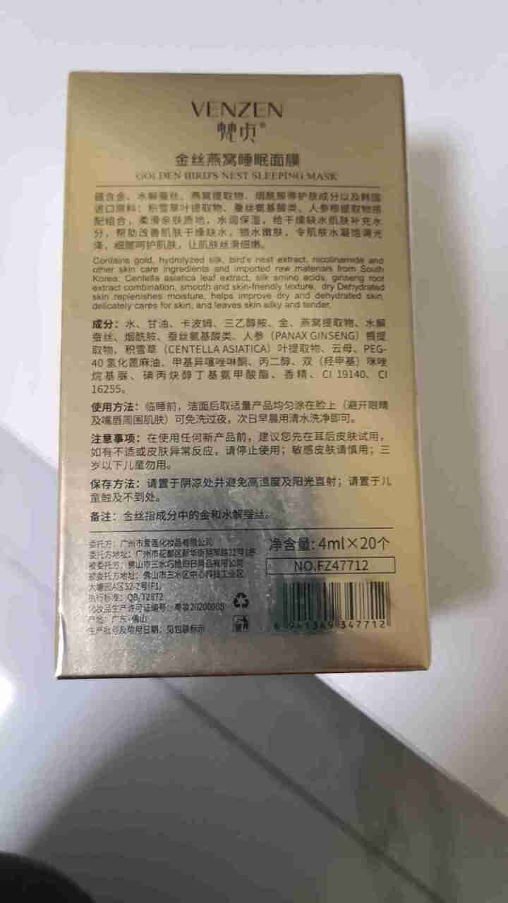 梵贞金丝燕窝睡眠面膜保湿补水肌肤干燥控油面膜 1盒/4ml×20条怎么样，好用吗，口碑，心得，评价，试用报告,第3张