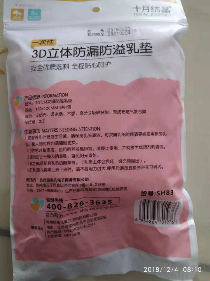 十月结晶 防溢乳垫  一次性乳贴超薄隔奶垫溢奶垫防漏不可洗超薄 试用装8片怎么样，好用吗，口碑，心得，评价，试用报告,第3张