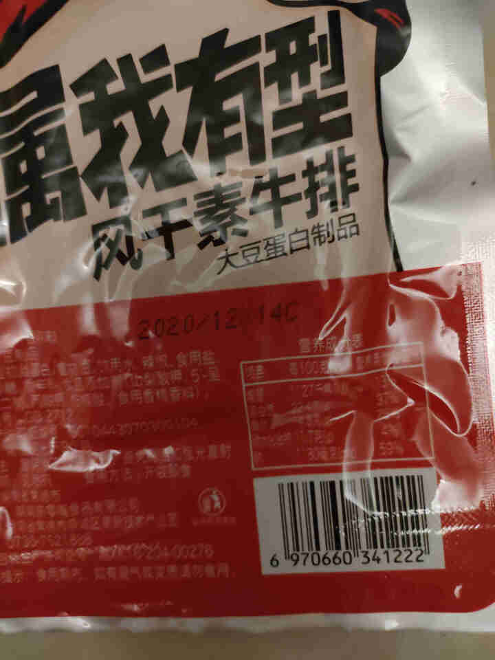 亲零嘴 休闲零食手撕素肉麻辣豆干素牛排960g即食熟食品 属我有型素牛排香辣味30包/盒怎么样，好用吗，口碑，心得，评价，试用报告,第4张