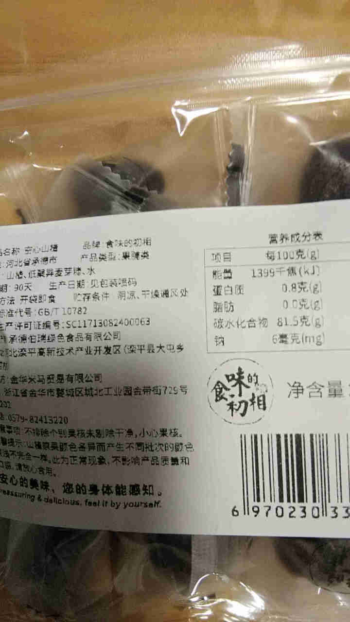 食味的初相 不加蔗糖的空心山楂兴隆原果山楂蜜饯果脯休闲零食解 空心山楂100g【无白砂糖】怎么样，好用吗，口碑，心得，评价，试用报告,第3张