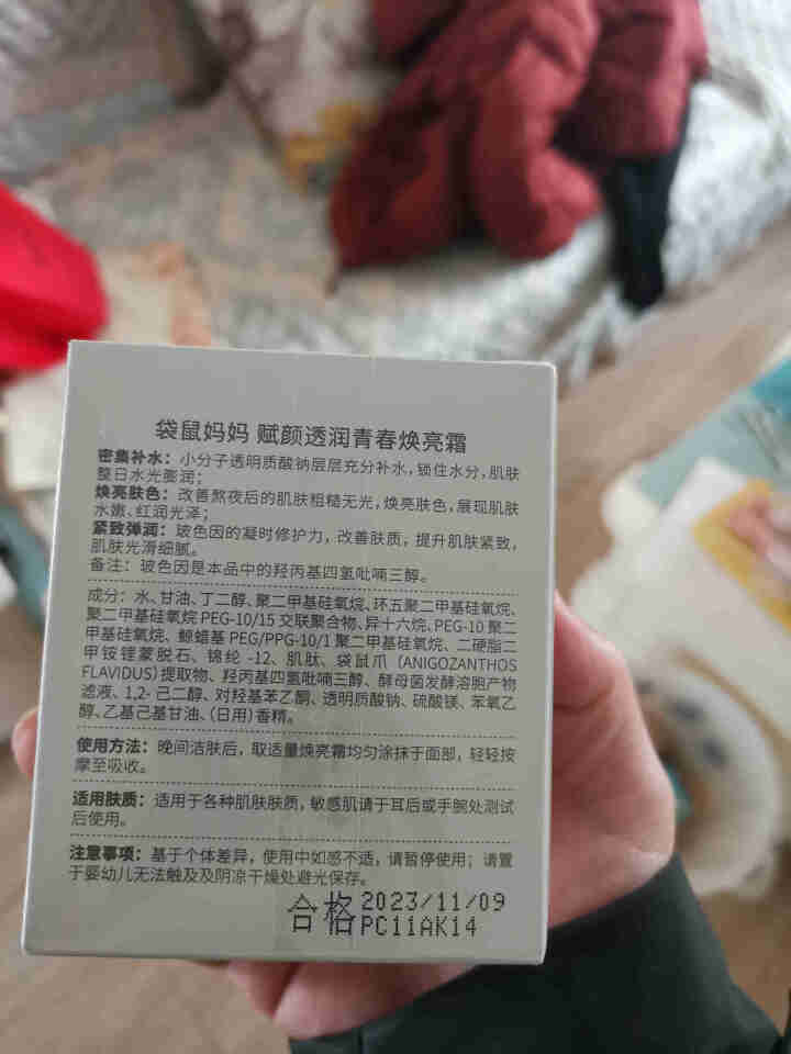 袋鼠妈妈 赋颜透润青春焕亮霜 孕妇精华面霜温和保湿提亮孕妇护肤品 孕妇面霜怎么样，好用吗，口碑，心得，评价，试用报告,第3张