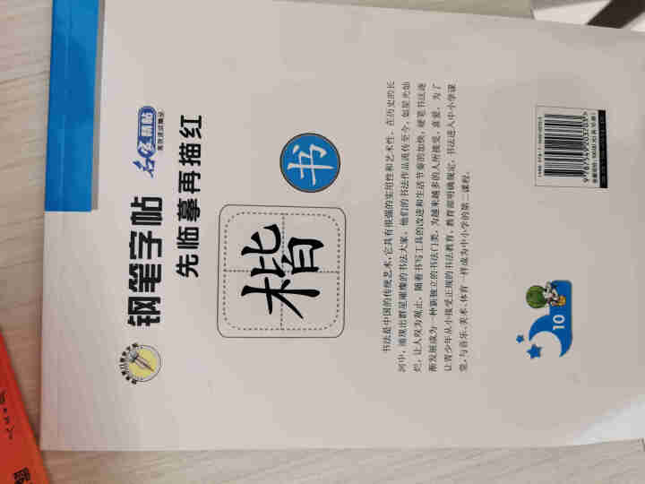 【随机一册】楷书字帖 硬笔楷书临摹字帖入门基础训练 小学生中学生书法教程教材 随机一册怎么样，好用吗，口碑，心得，评价，试用报告,第4张