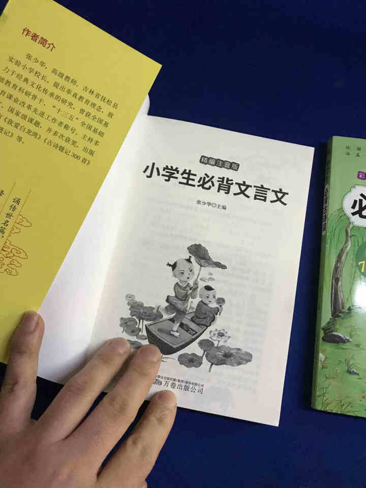 全2册 小学生必背古诗词75+80首+文言文通用版 教材同步全解阅读与训练语文课程标准1,第3张