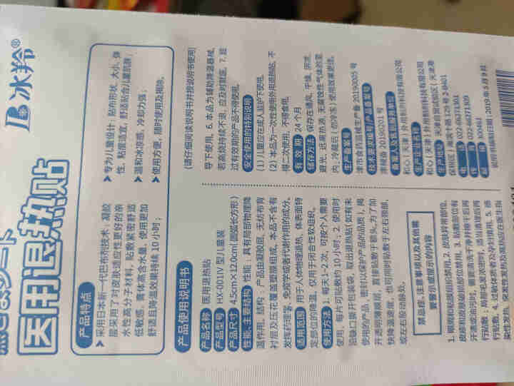 冰羚儿童退热贴退烧贴婴幼儿亲肤凝胶冰宝贴家中常备圆弧 1盒4片 日本巴布剂技术怎么样，好用吗，口碑，心得，评价，试用报告,第4张