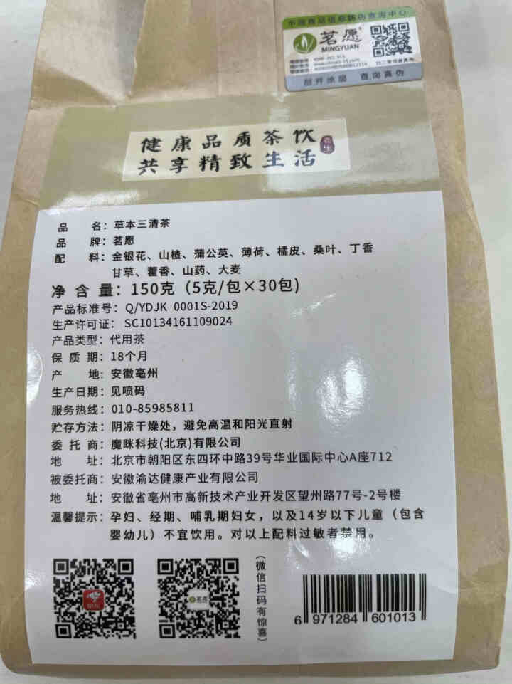 【买2件=发3袋共90包】三清茶 清新口气口干口苦 金银花山楂蒲公英薄荷桑叶丁香甘草组合花茶袋泡茶包 150克(30包)/袋怎么样，好用吗，口碑，心得，评价，试,第3张