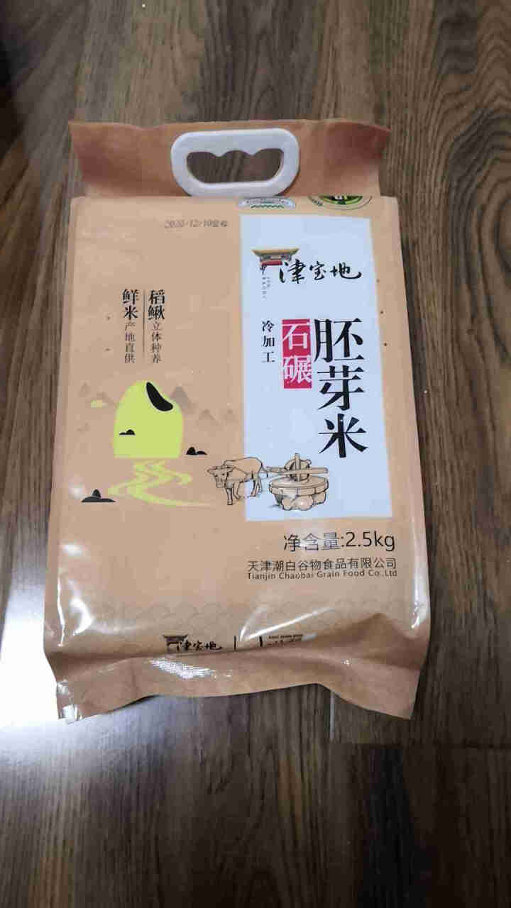 小站稻 天津小站米 石碾胚芽米2.5kg 留胚米 长粒香大米5斤怎么样，好用吗，口碑，心得，评价，试用报告,第3张