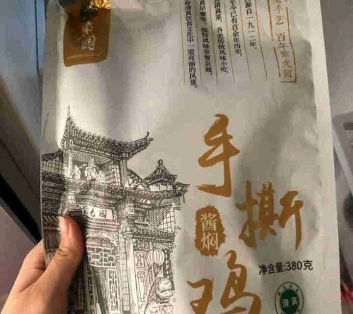 紫光园酱焖手撕鸡 烧鸡扒鸡肉熟食清真熏鸡 即食真空传统北京特产清真老字号  380g 古法酱焖手撕鸡（半只）怎么样，好用吗，口碑，心得，评价，试用报告,第3张