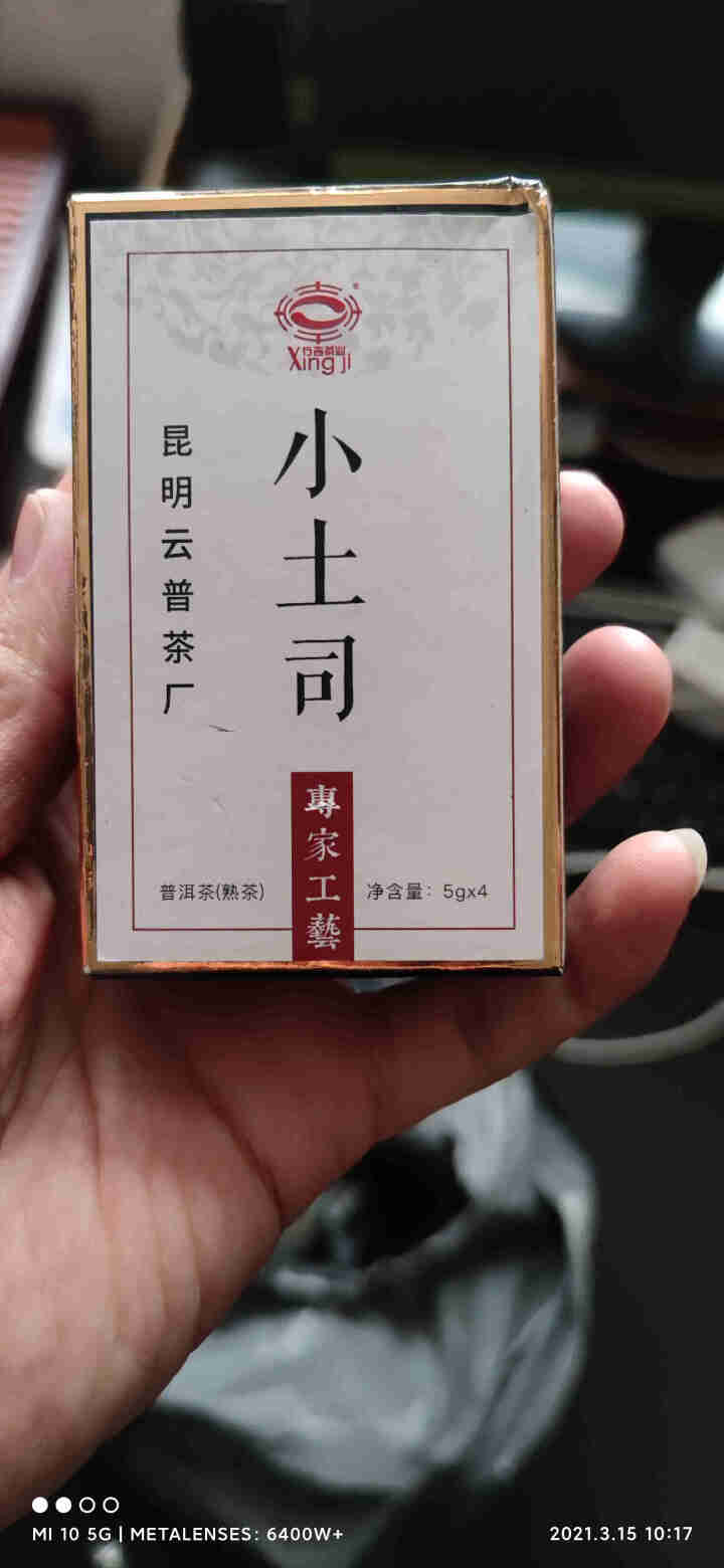 [官方旗舰店] 行吉茶业 小土司 品鉴装  便携 普洱茶熟茶 普洱茶饼茶 云南七子饼茶 5克*4片 小土司品鉴装 20克/盒怎么样，好用吗，口碑，心得，评价，试,第2张