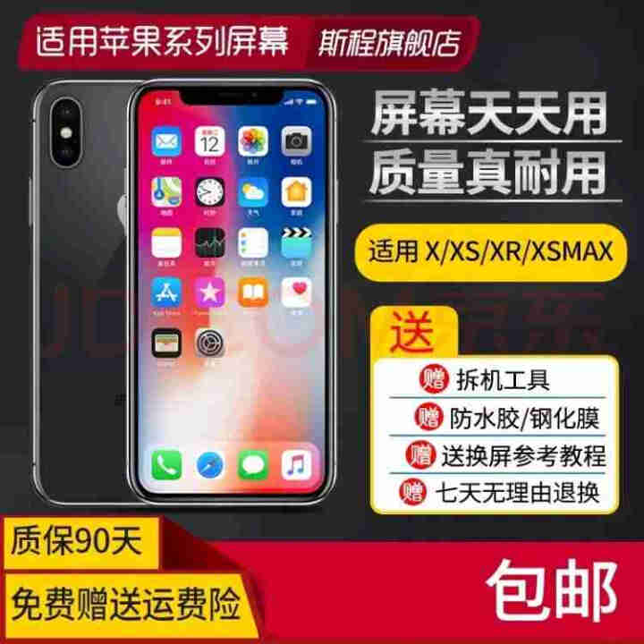 斯程适用苹果11/x屏幕总成iphonex xs max 11PROMAX更换内外屏幕手机维修触摸液 苹果拆机工具怎么样，好用吗，口碑，心得，评价，试用报告,第3张