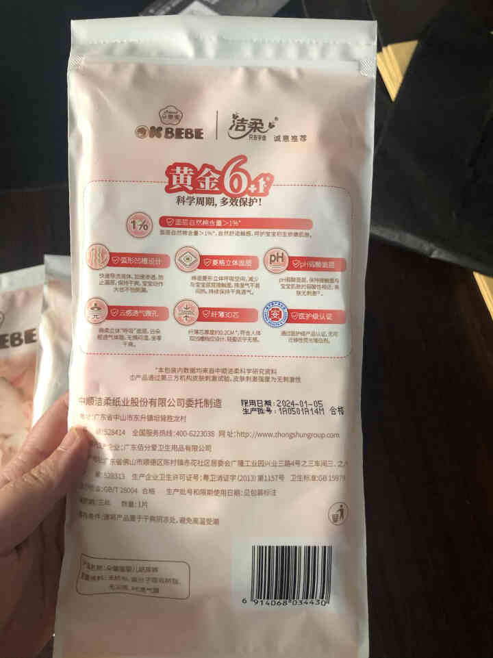 OKBEBE（洁柔）okbebe多效护理婴儿纸尿裤尿不湿 多效护理纸尿裤试用装L1*4包装怎么样，好用吗，口碑，心得，评价，试用报告,第4张